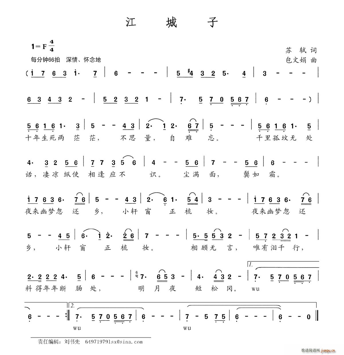 江城子 宋(五字歌谱)1