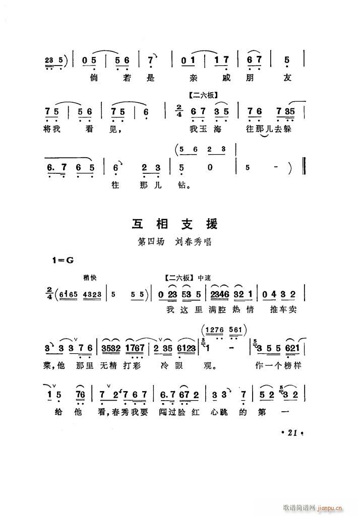 向阳商店 评剧唱腔选集(十字及以上)26