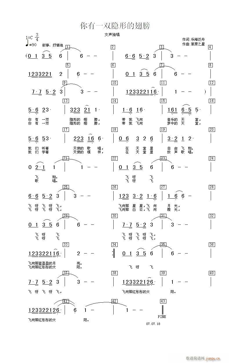 你有一双隐形的翅膀(九字歌谱)1