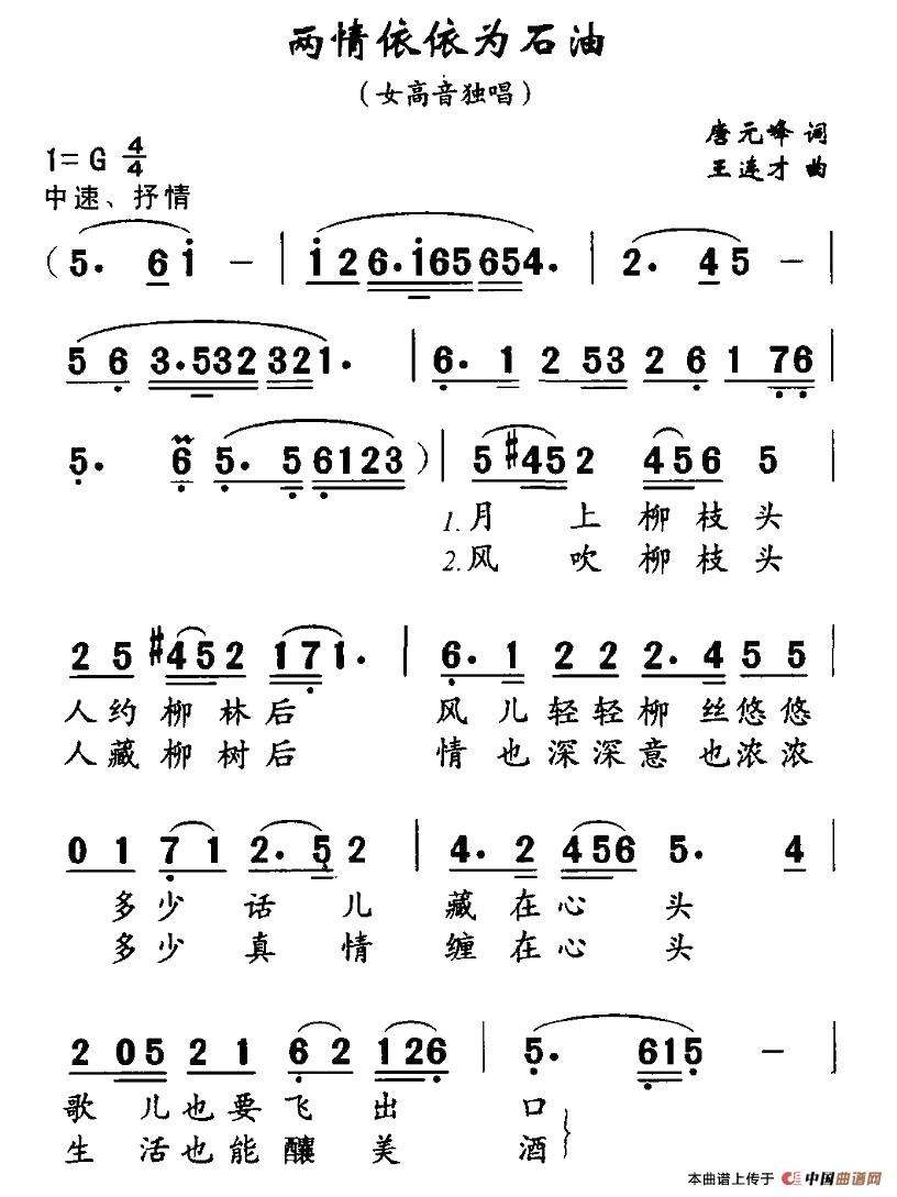 两情依依为石油(七字歌谱)1