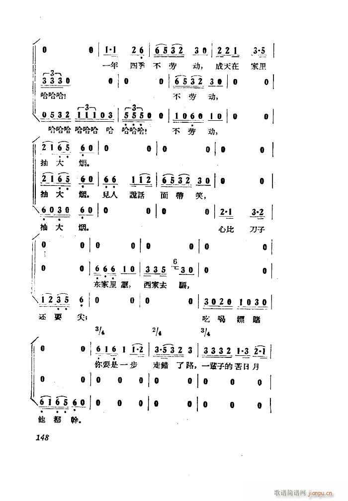 小二黑结婚 歌剧 全剧 051 100(十字及以上)26