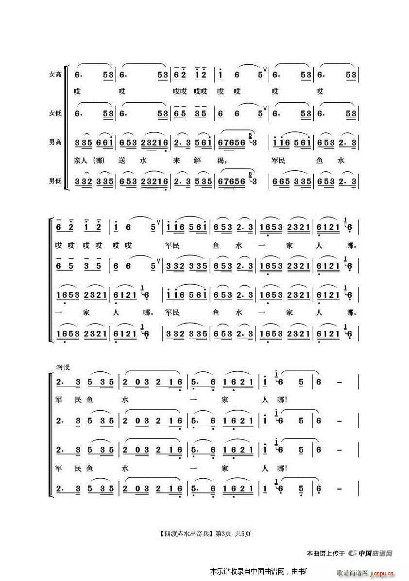 四渡赤水出奇兵 长征组歌 之四(十字及以上)3