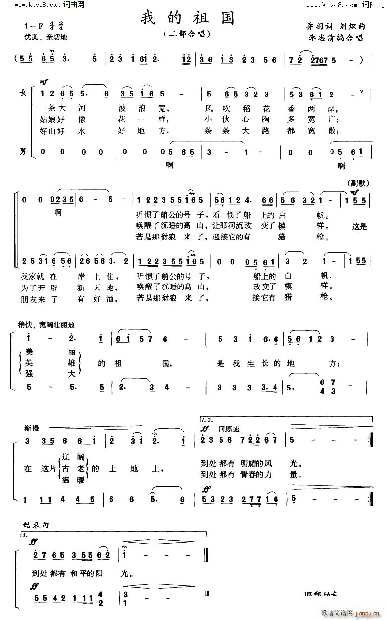 我的祖国李志清编二部合唱(合唱谱)1