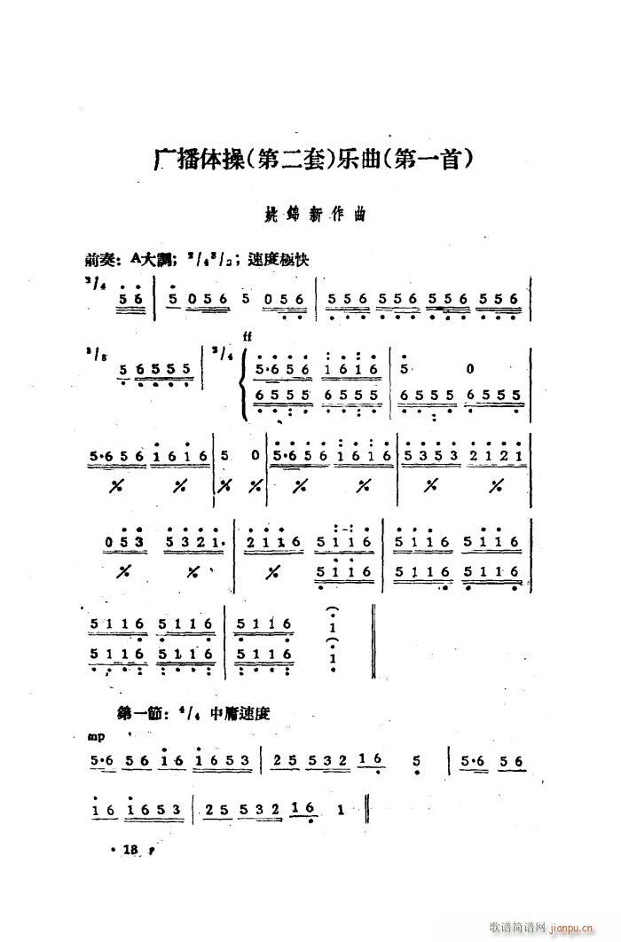 第二套广播体操乐曲(九字歌谱)1