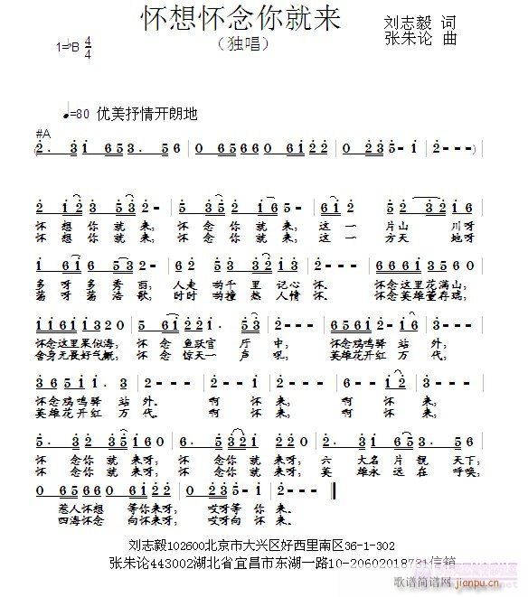 怀想怀念你就来(七字歌谱)1