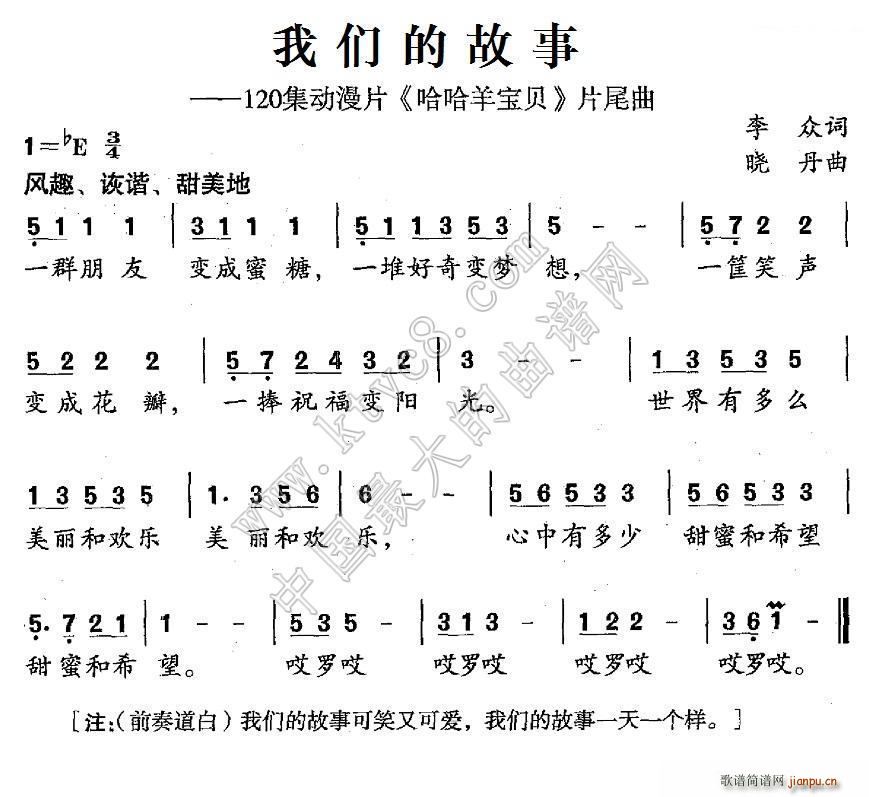 我们的故事 120集动漫片 哈哈羊宝贝 片尾曲(十字及以上)1