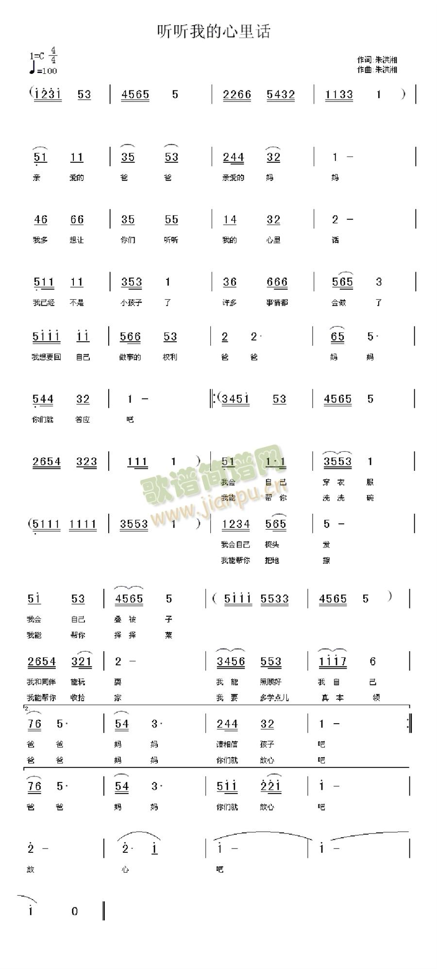 听听我的心里话(七字歌谱)1