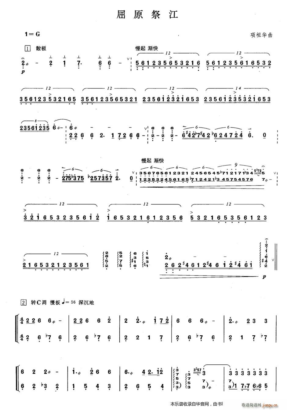 屈原祭江(古筝扬琴谱)1