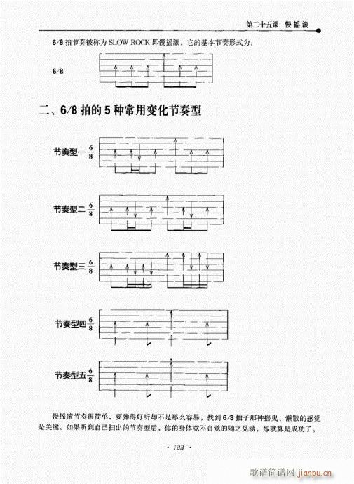 民谣吉他新教程121-140(吉他谱)3