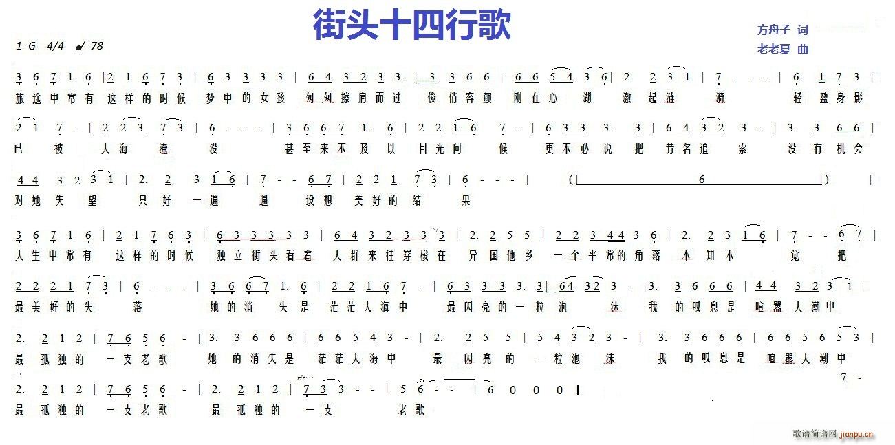 街头十四行歌(六字歌谱)1