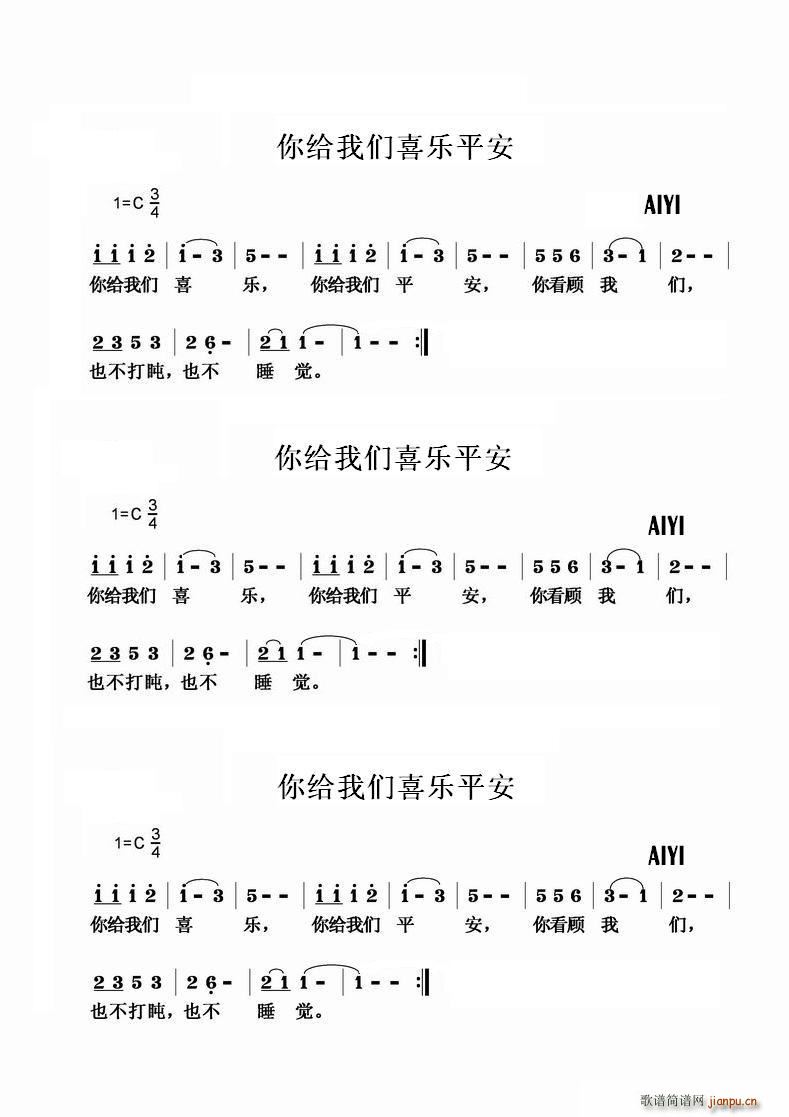 你给我们喜乐平安(八字歌谱)1