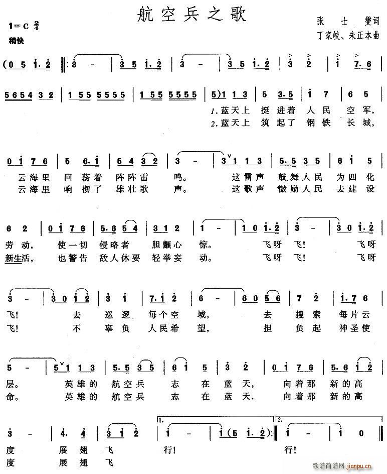 航空兵之歌(五字歌谱)1
