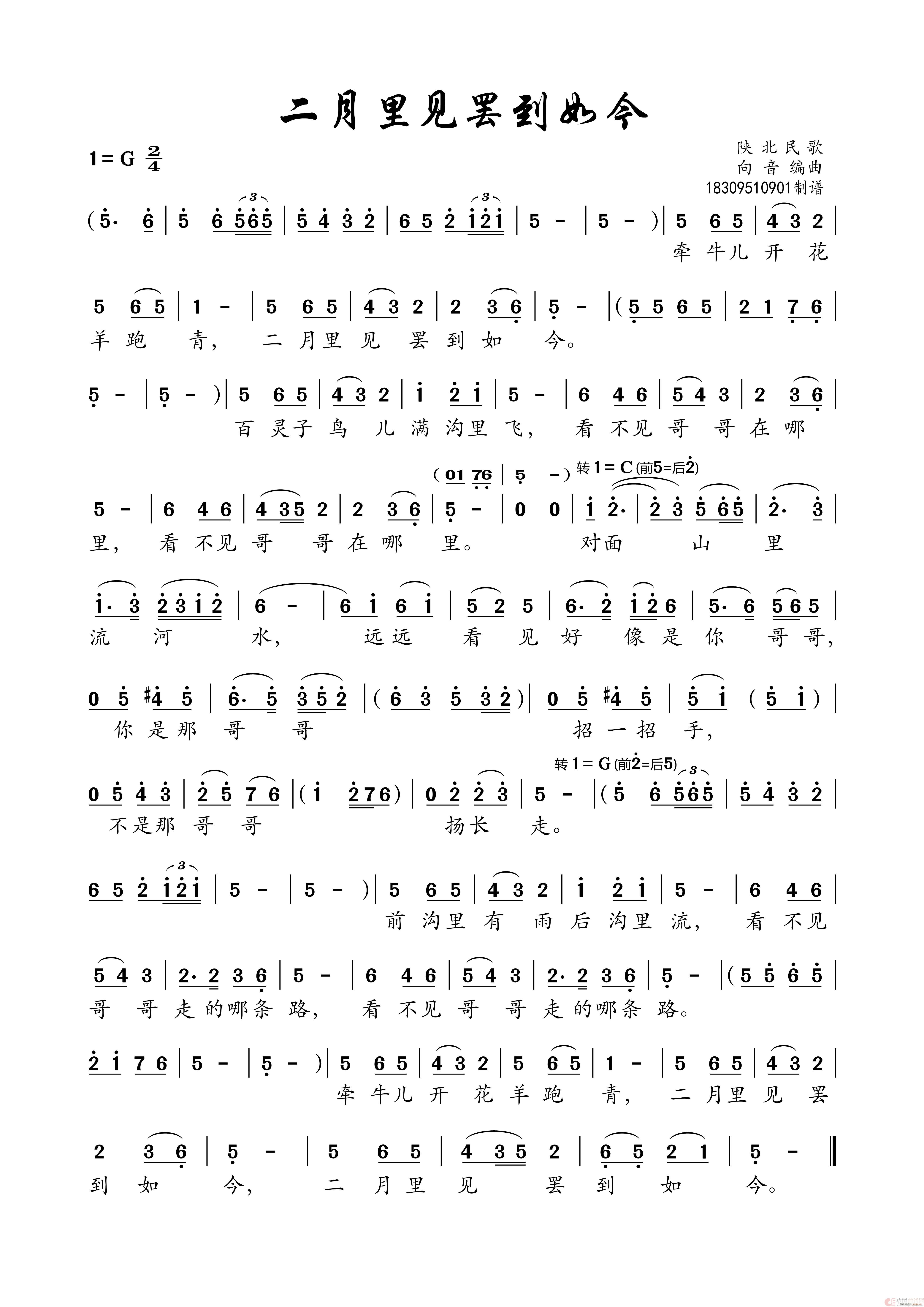 二月里见罢到如今 高清版本(十字及以上)1