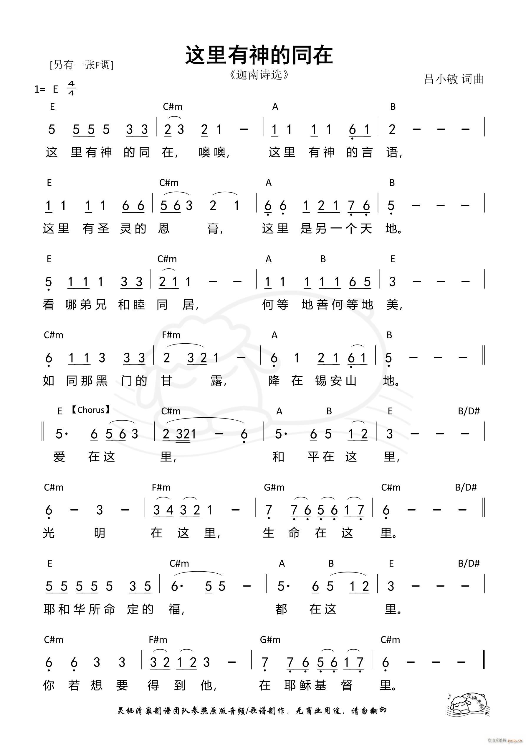 这里有神的同在 E调 第1093首(十字及以上)1