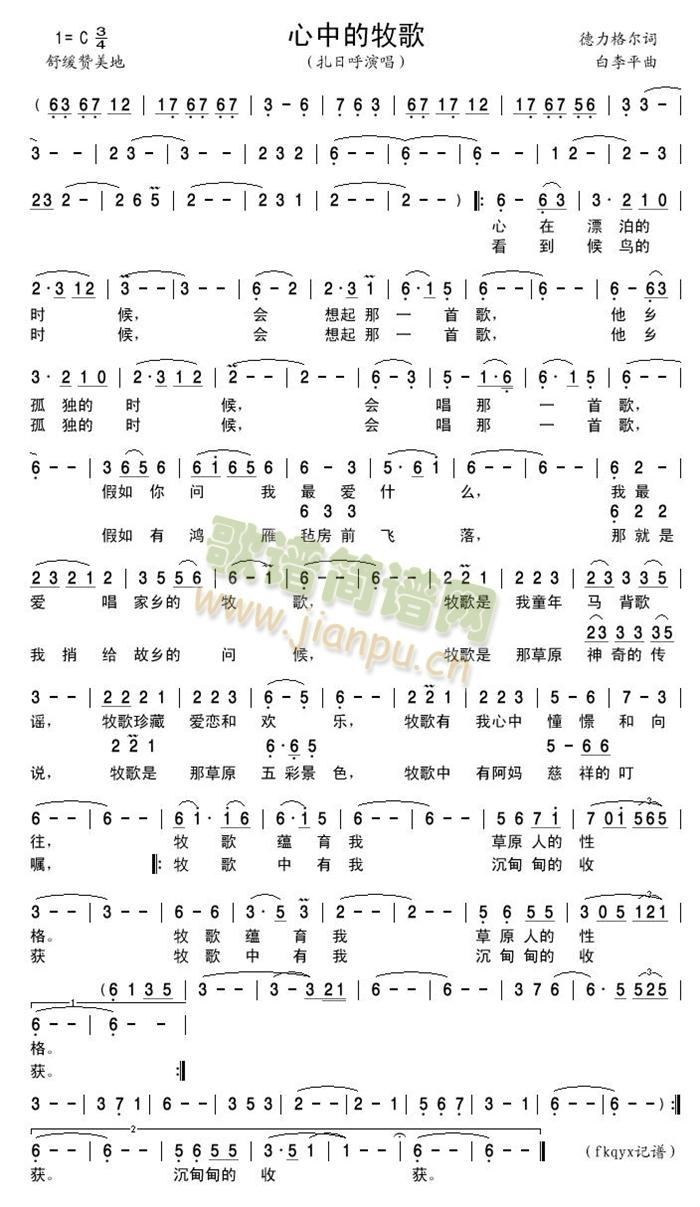 心中的牧歌(五字歌谱)1