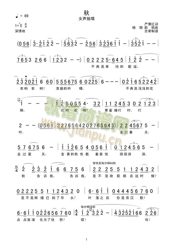 秋(一字歌谱)1