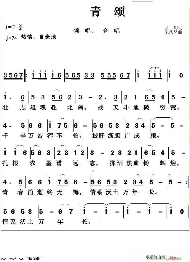 知青颂(三字歌谱)1