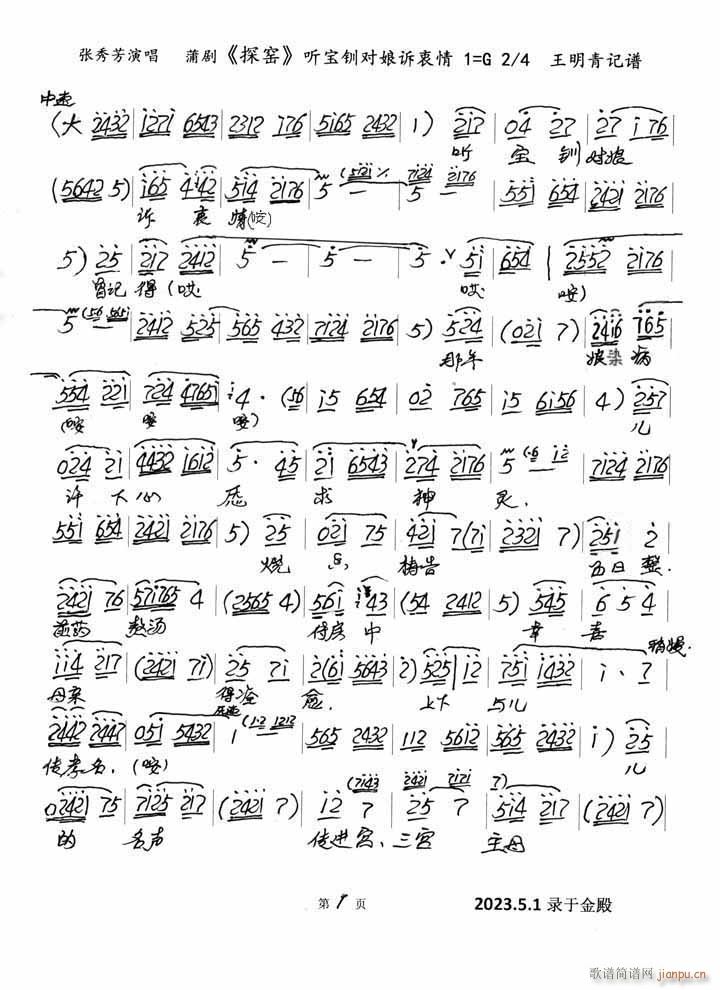 蒲剧 探窑 听宝钏对娘诉衷情(十字及以上)1