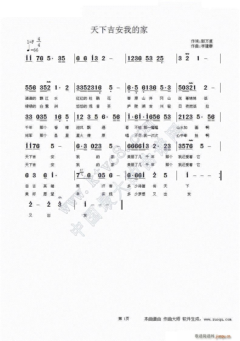 天下吉安我的家(七字歌谱)1