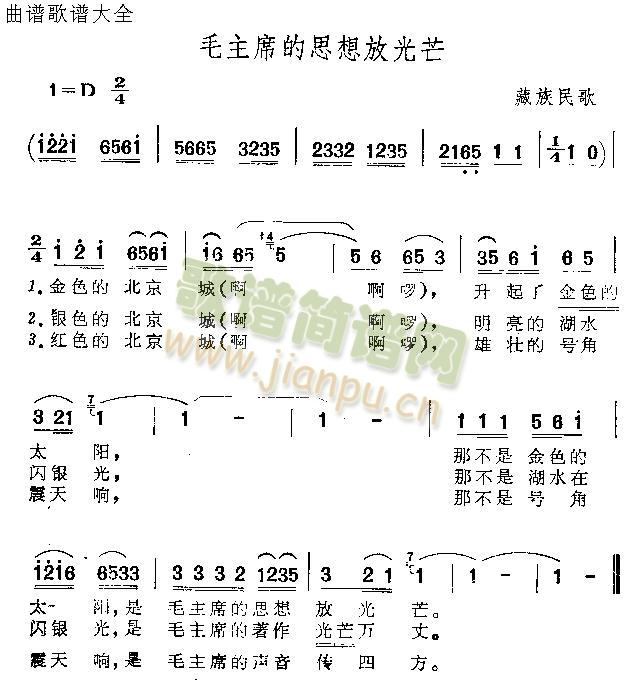 毛主席的思想放光芒(九字歌谱)1