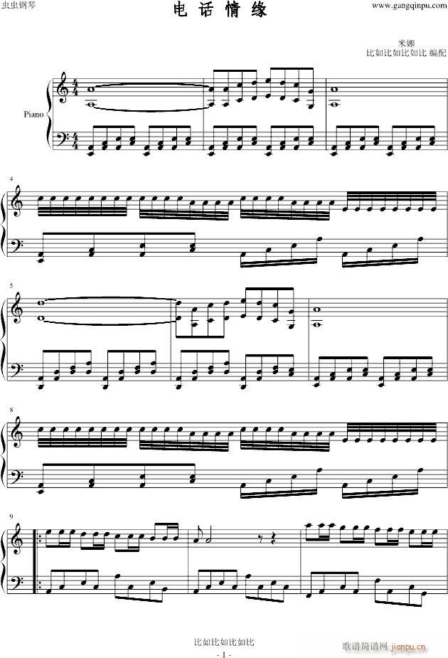 电话情缘(钢琴谱)1