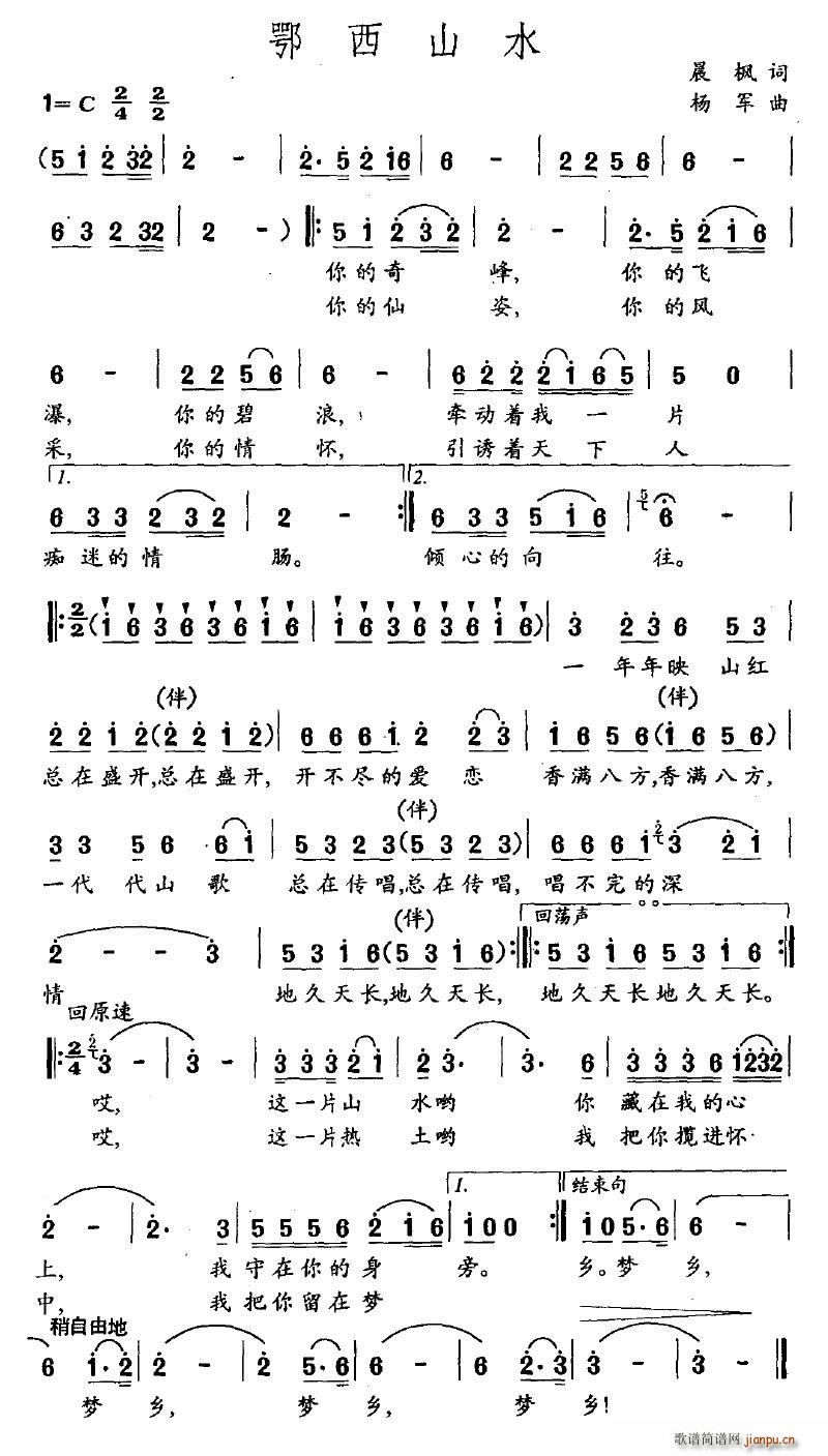 鄂西山水(四字歌谱)1
