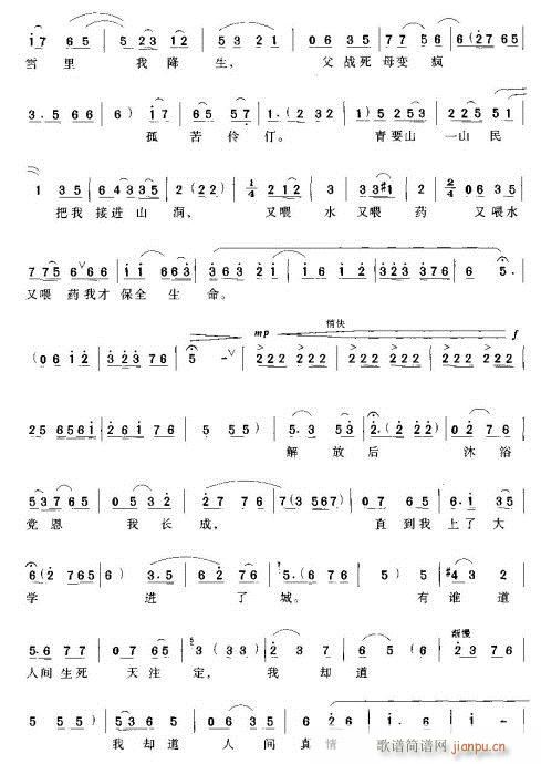 -不获全胜决不收兵豫剧(豫剧曲谱)3