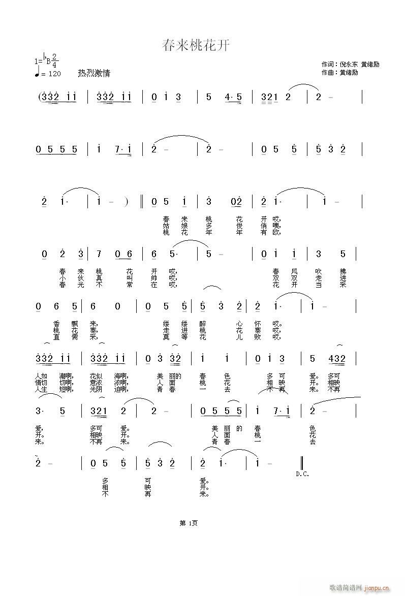 春来桃花开(五字歌谱)1