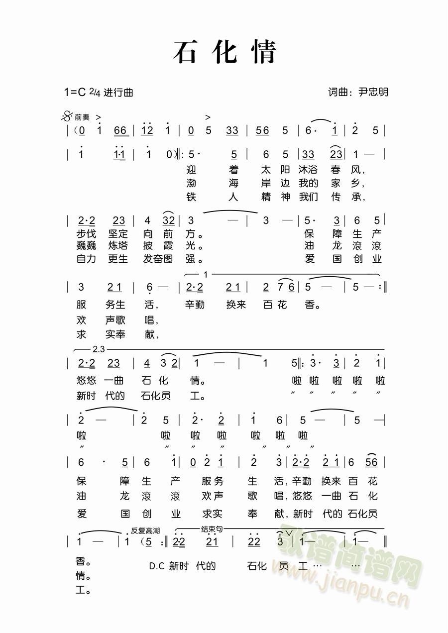 石化情(三字歌谱)1