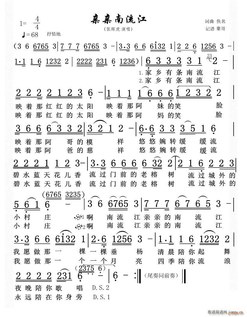 亲亲南流江(五字歌谱)1