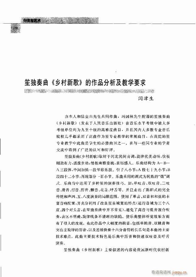 中国笙艺术 121 180(笙谱)58