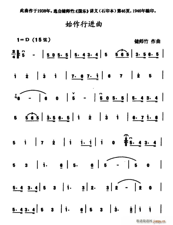 始作行进曲(五字歌谱)1