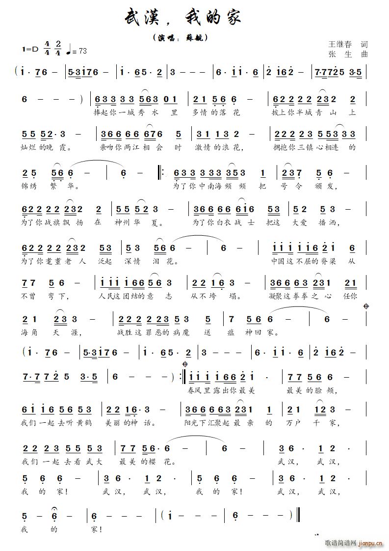 武汉 我的家(六字歌谱)1