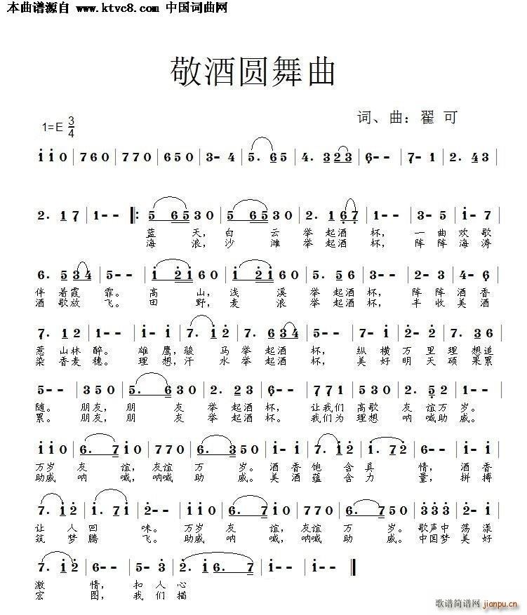 敬酒圆舞曲(五字歌谱)1