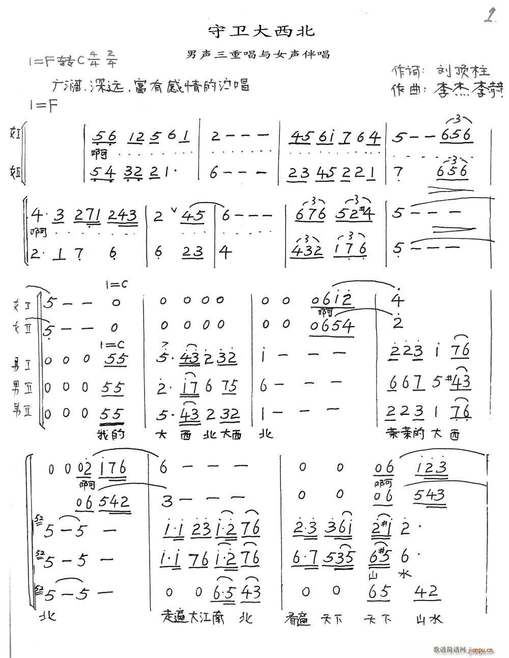 守卫大西北(五字歌谱)1