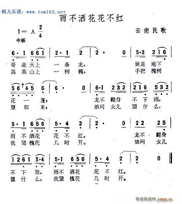 雨不洒花花不红 扫描谱 多版本合一 2(十字及以上)6