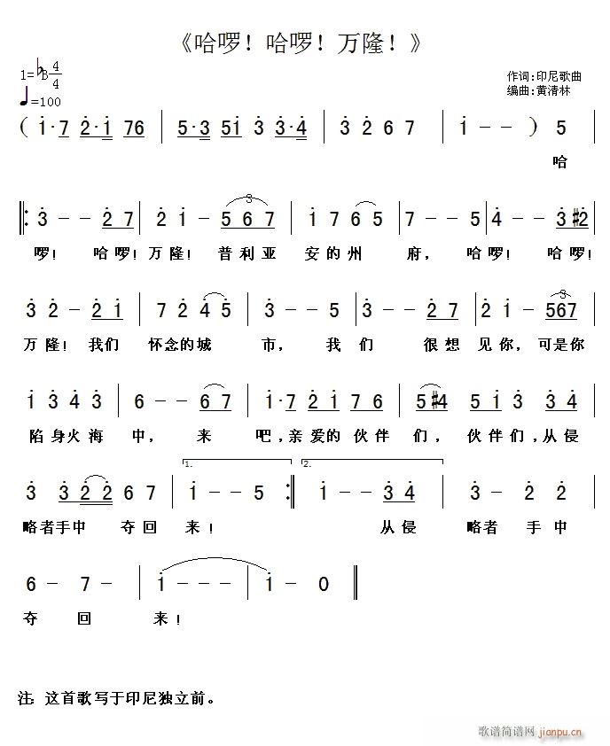 哈啰 哈啰 万隆(八字歌谱)1