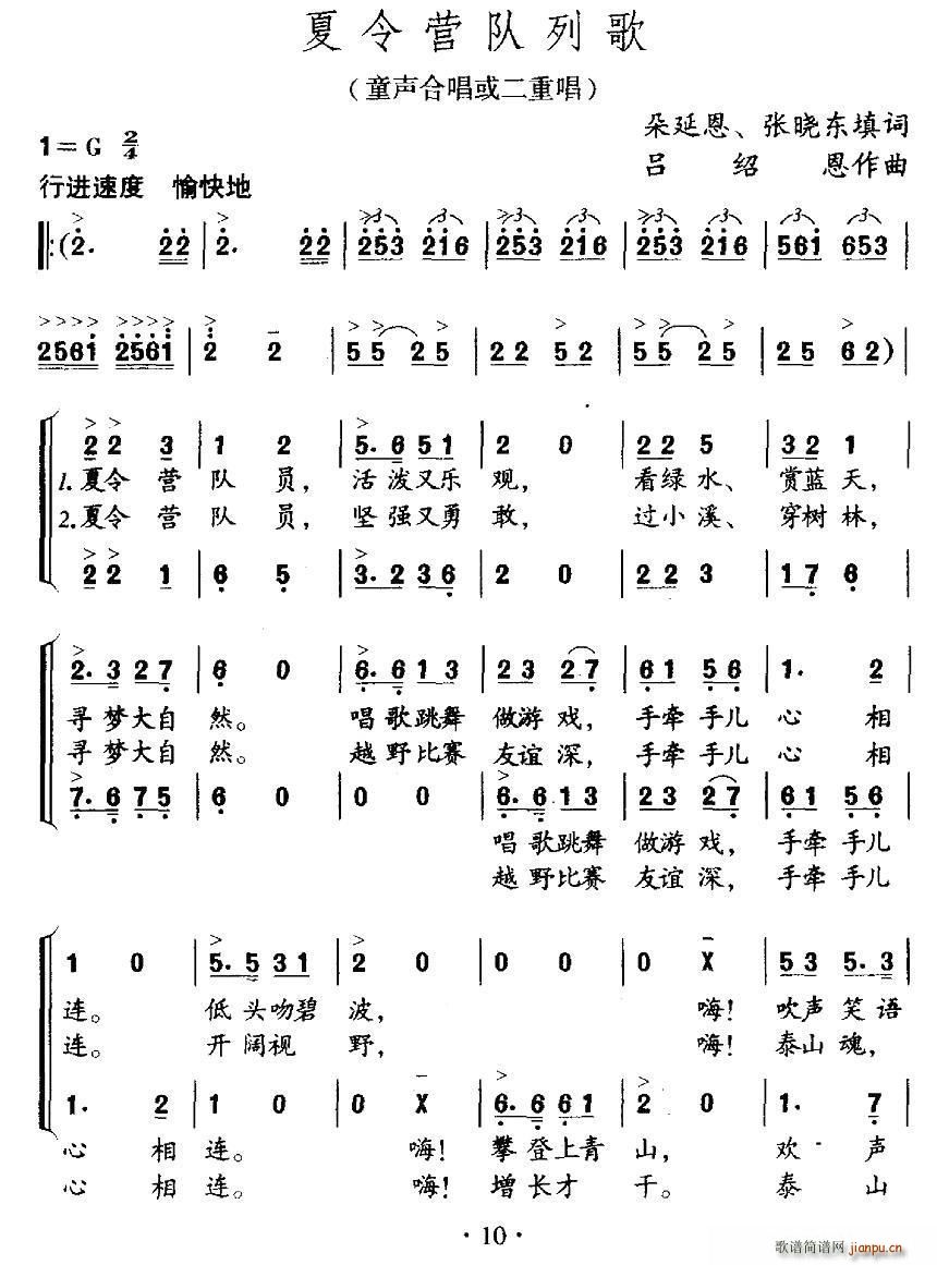 夏令营队列歌 合唱(合唱谱)1