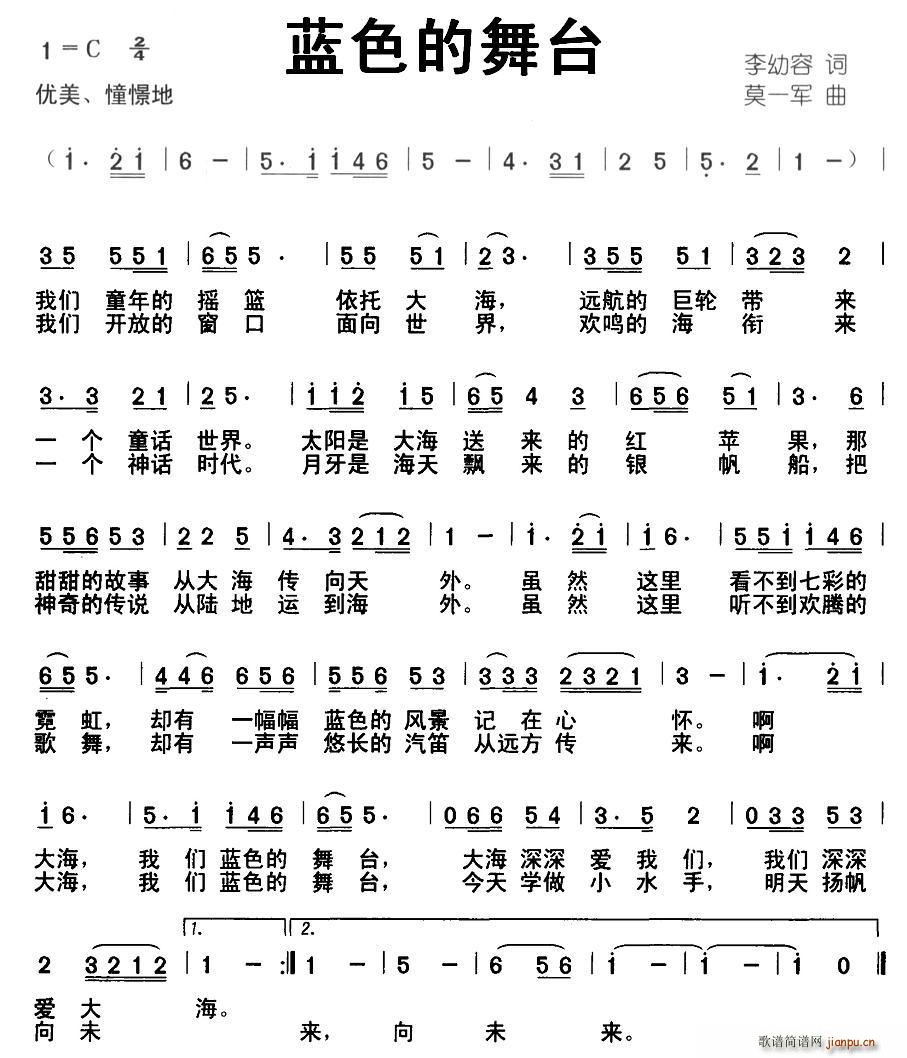 蓝色的舞台(五字歌谱)1