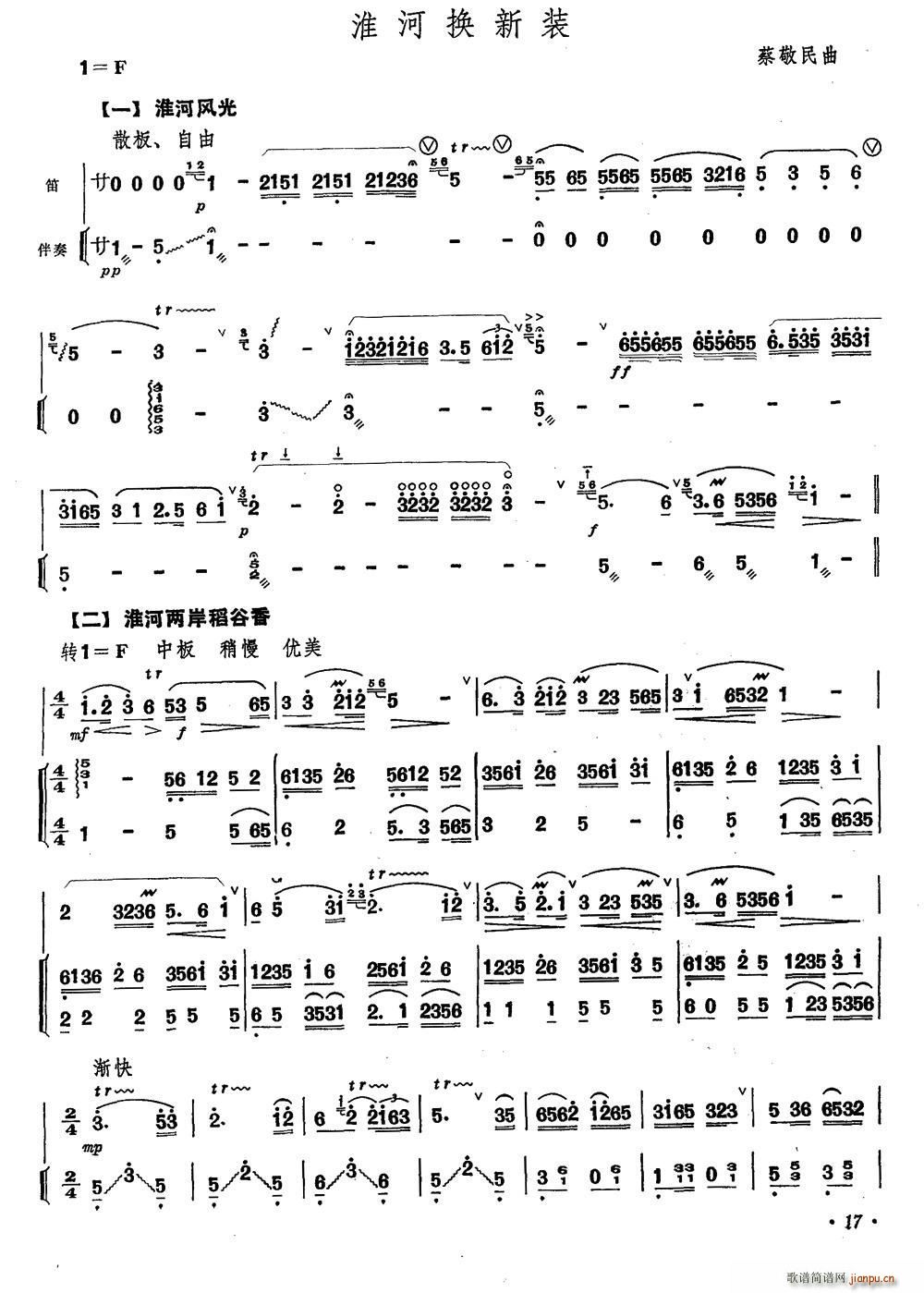 淮河换新装 笛子 伴奏(笛箫谱)1