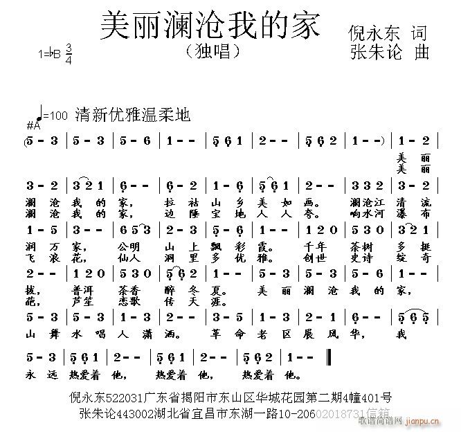 美丽澜沧我的家(七字歌谱)1