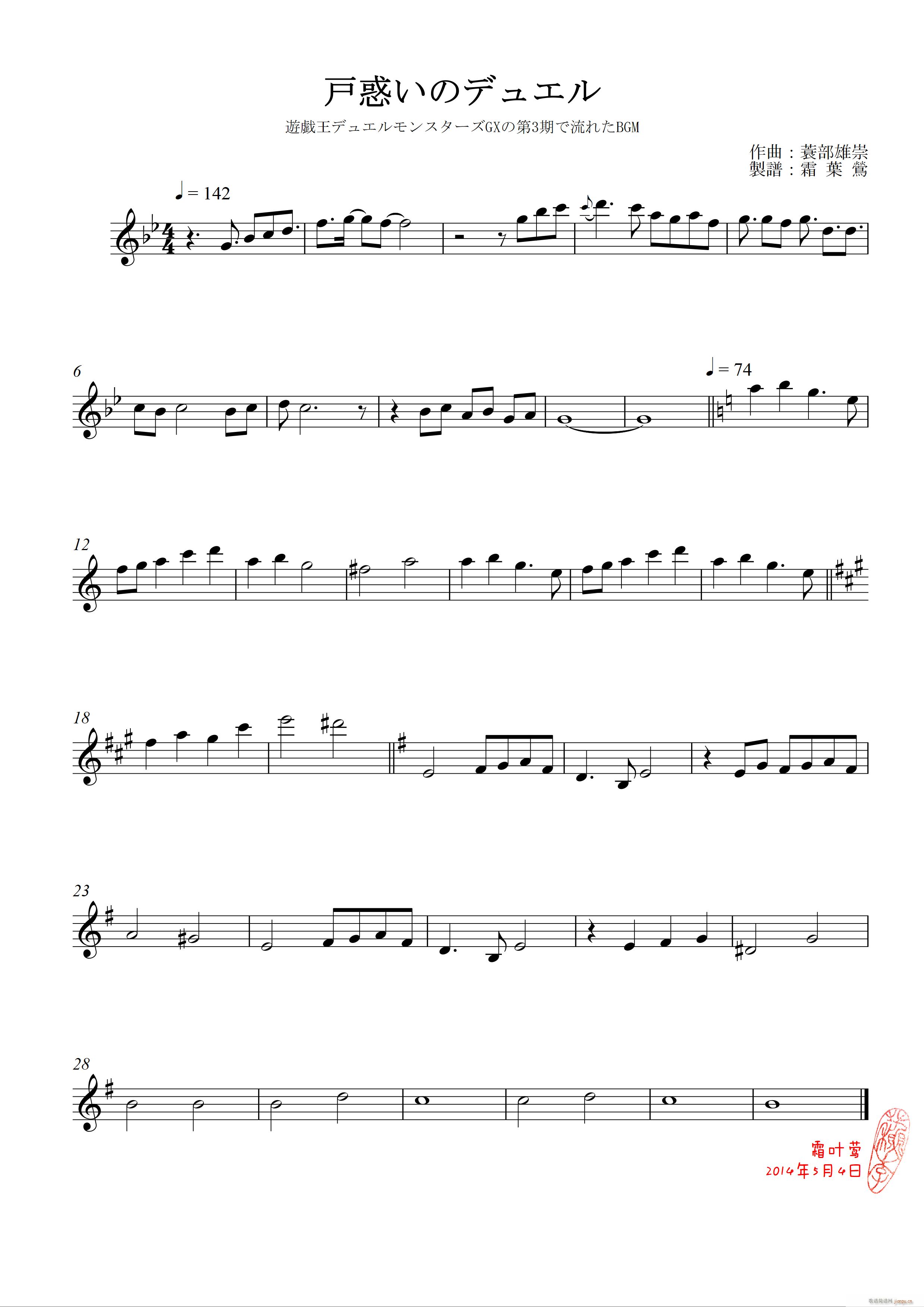 戸惑いのデュエル(八字歌谱)1