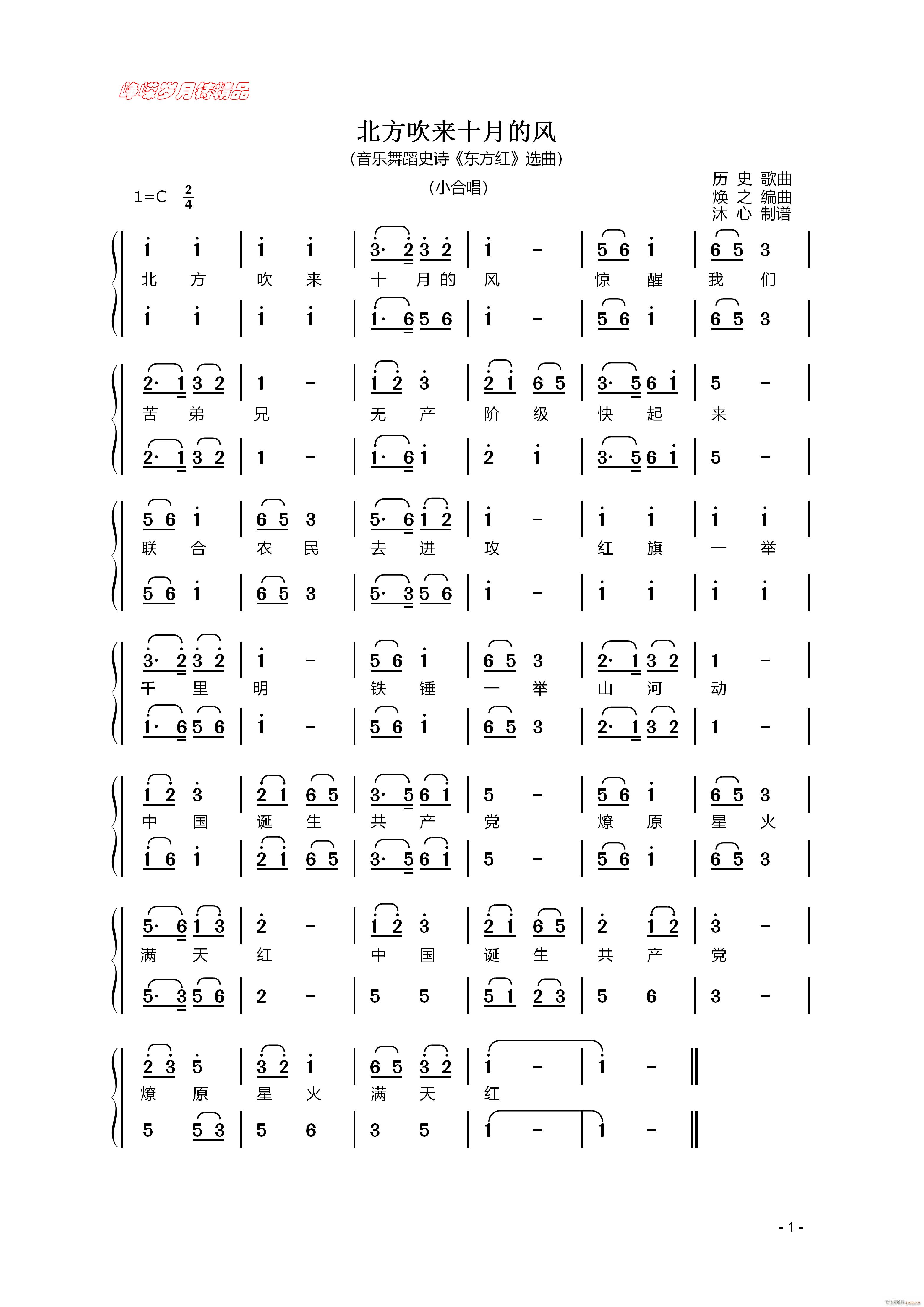 北方吹来十月的风 百年精品(十字及以上)1