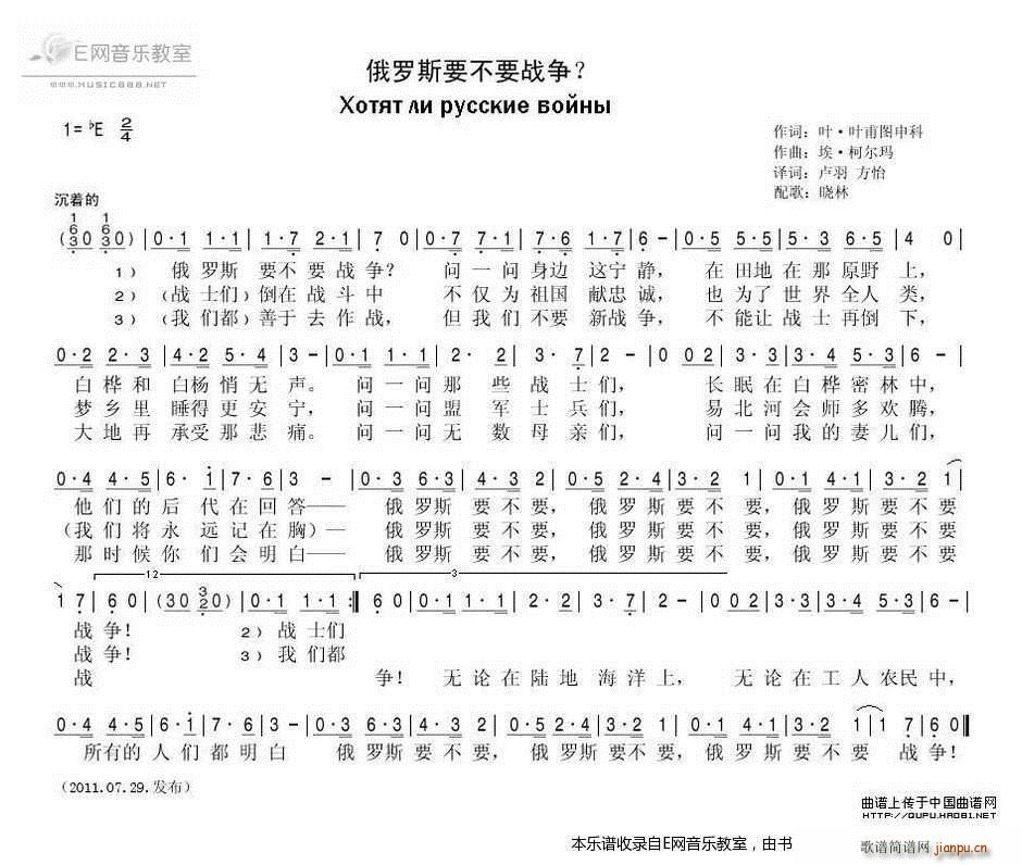 俄罗斯要不要战争 俄罗斯歌曲(十字及以上)1