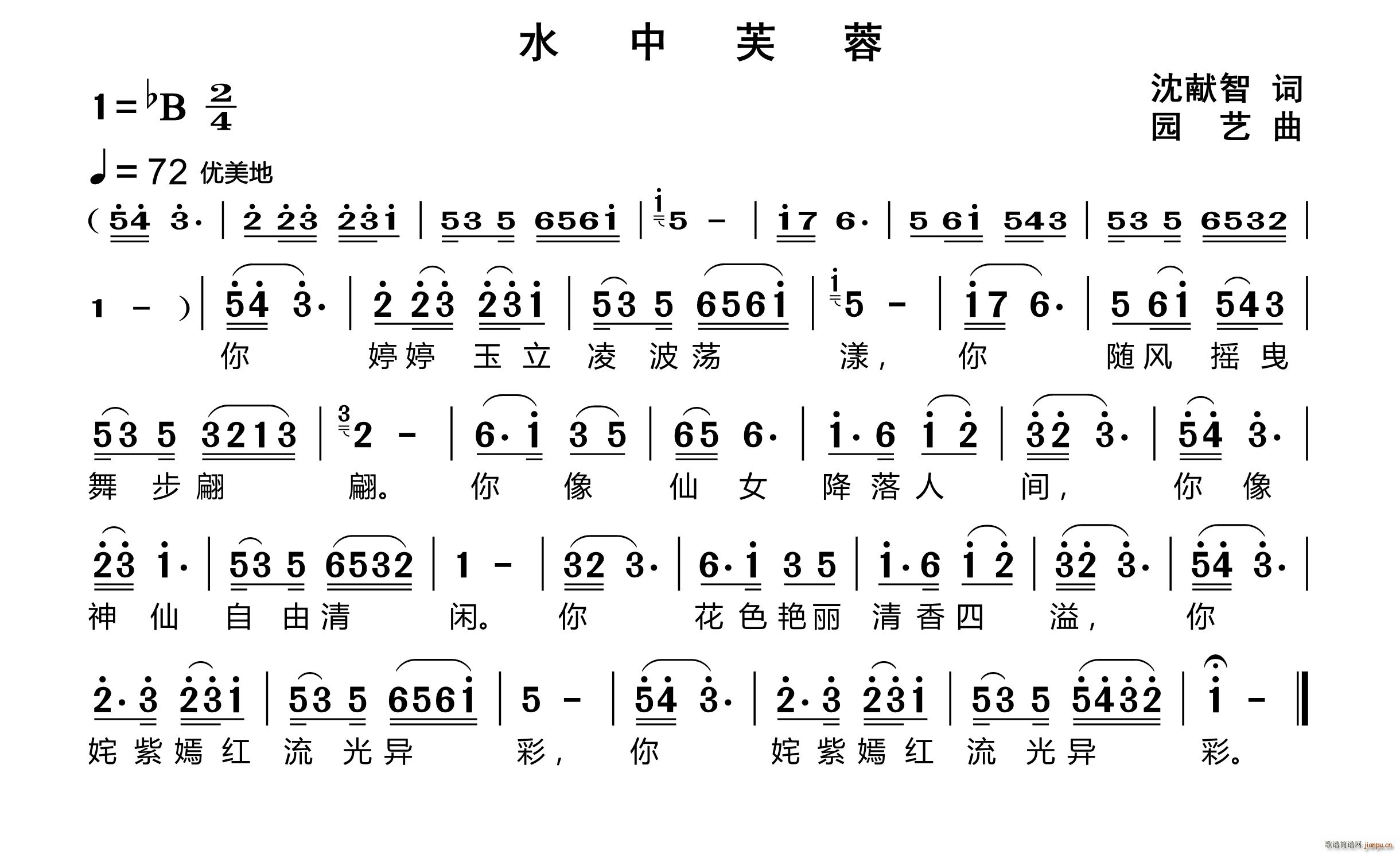 水中芙蓉(四字歌谱)1