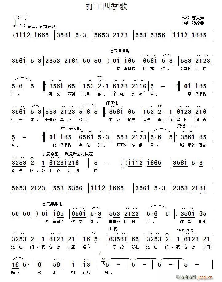 打工四季歌(五字歌谱)1