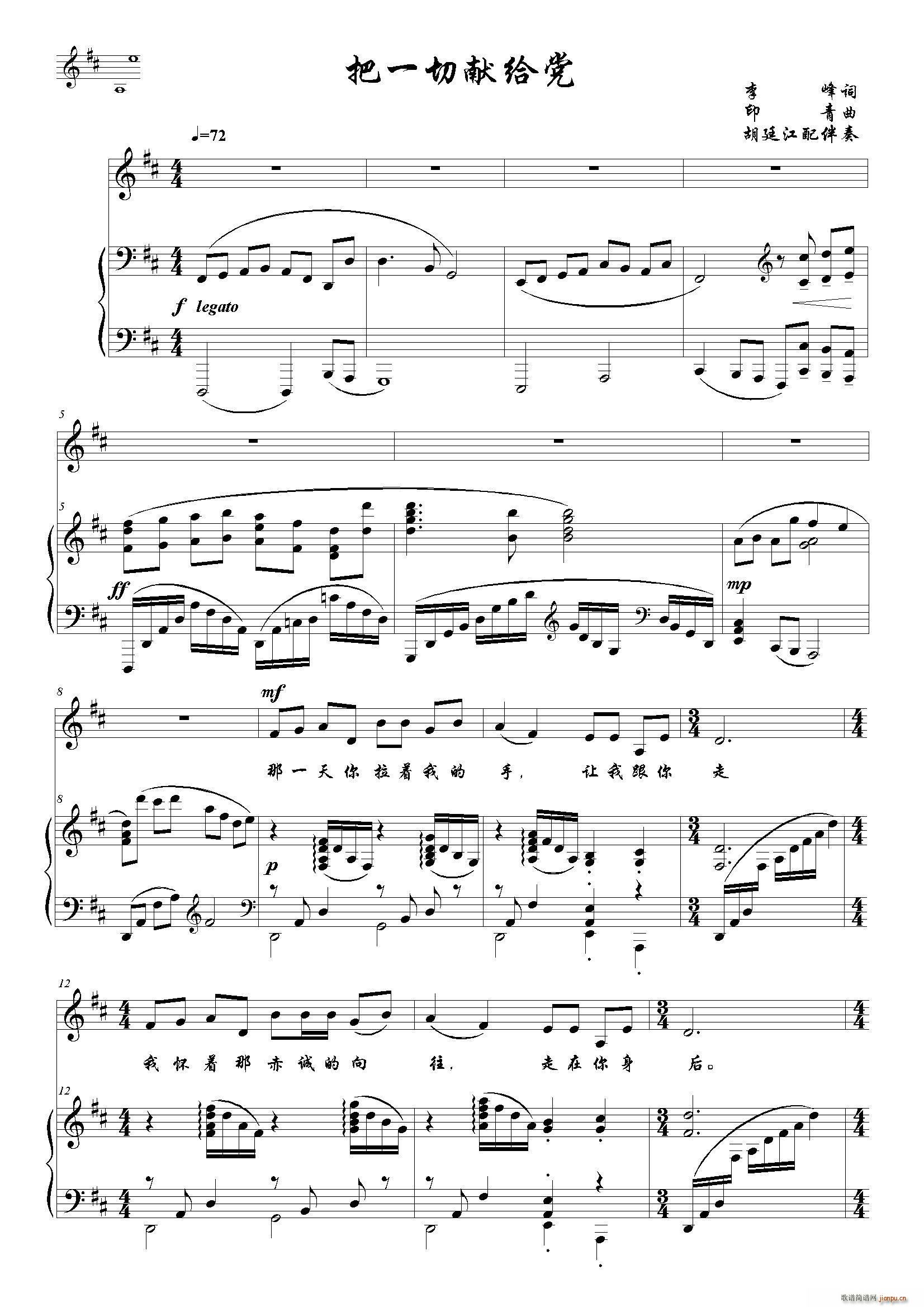 把一切献给党 D调(九字歌谱)1