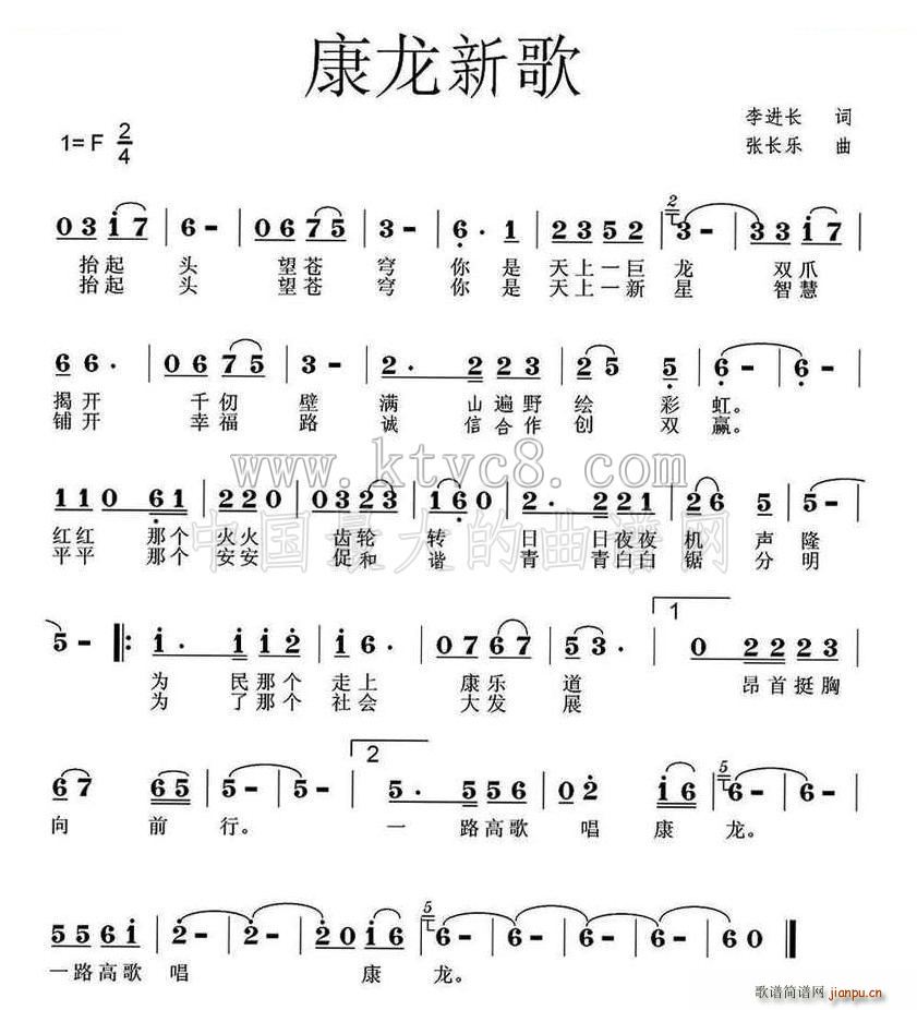 康龙新歌(四字歌谱)1