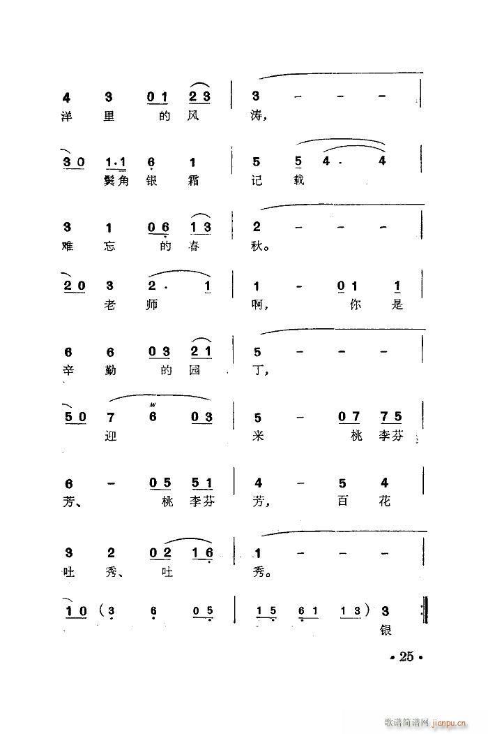 明亮的窗口(五字歌谱)3