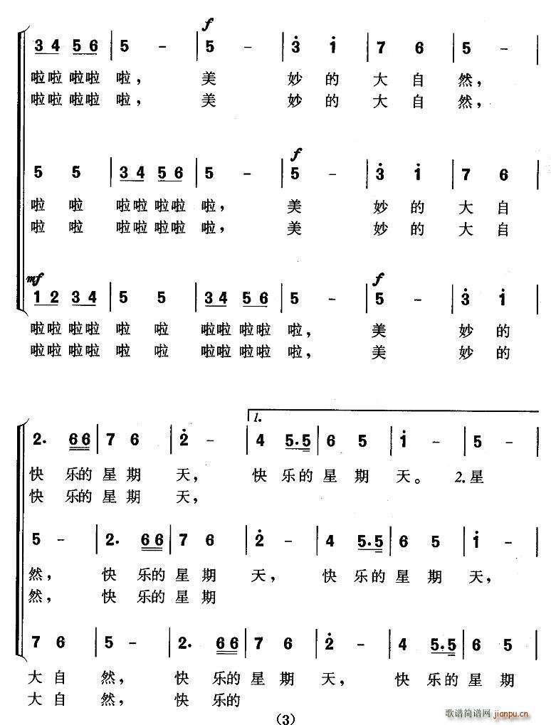 捡石子(三字歌谱)3